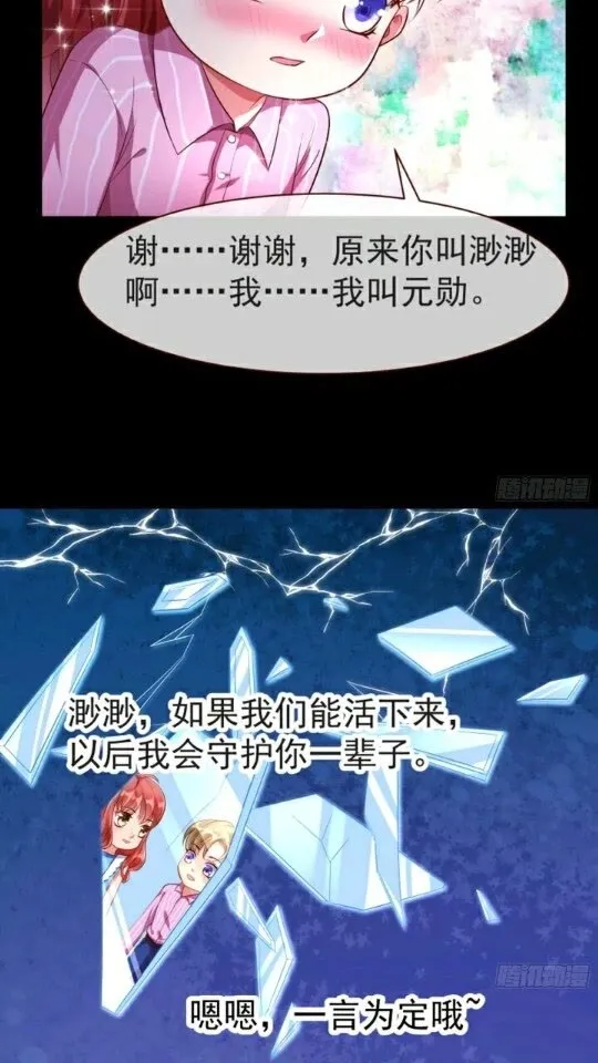 菜鸟出击 第7页