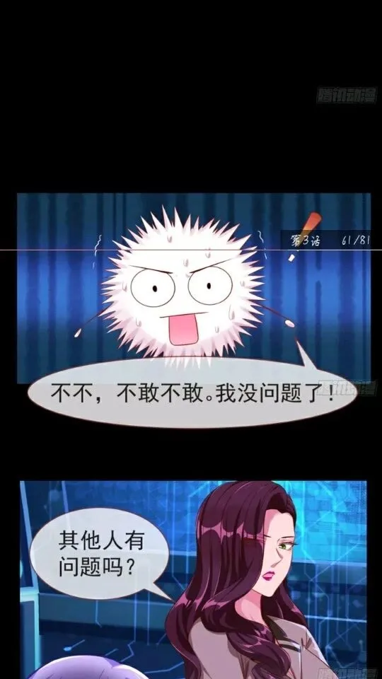 菜鸟出击 第31页