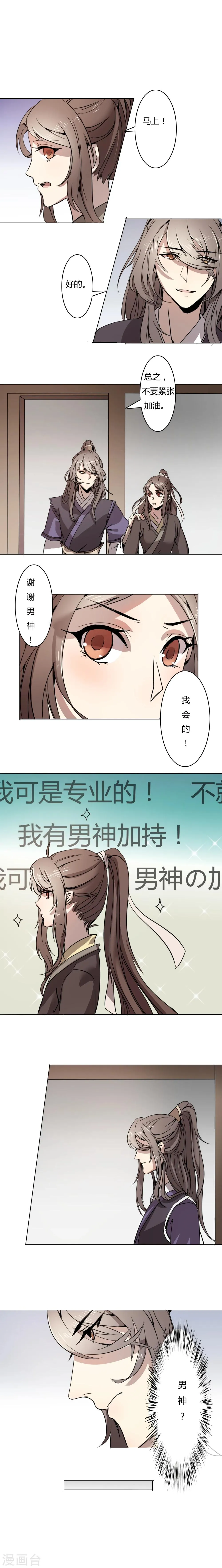 第3话 上吧！扑倒男神！ 第4页