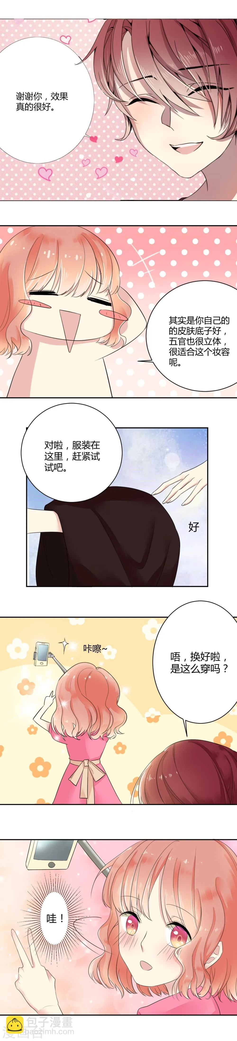 第2话 第一次亲密接触 第2页