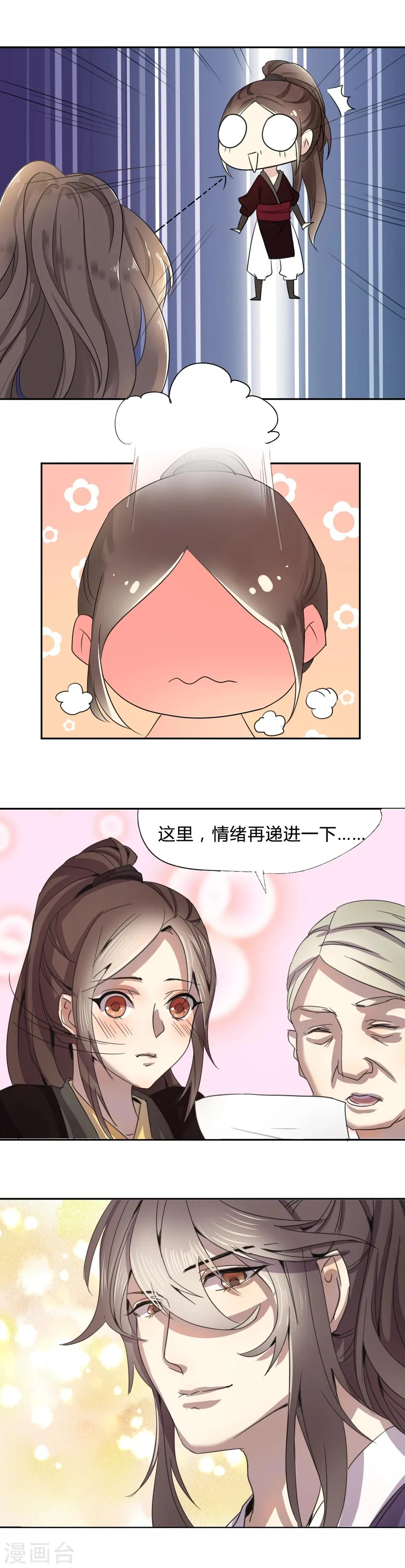 第2话 第一次亲密接触 第5页