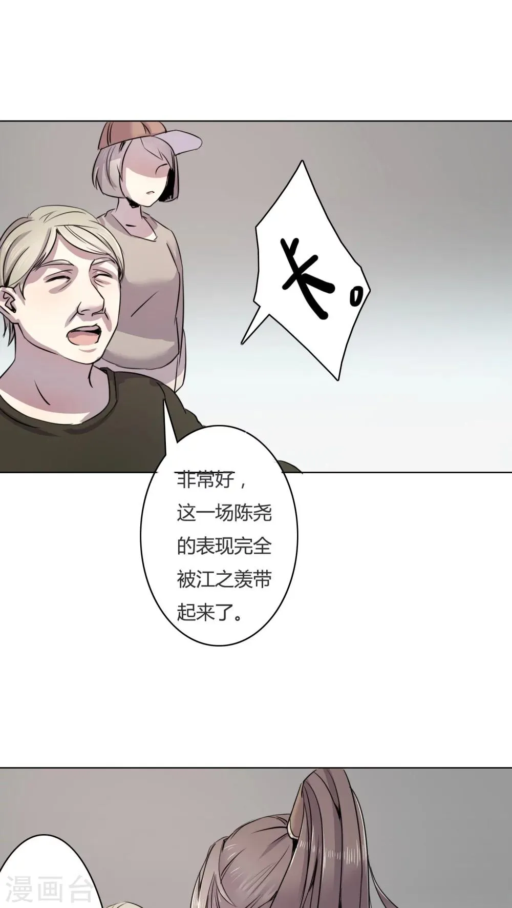 第4话 我才不是平胸攻主 第1页