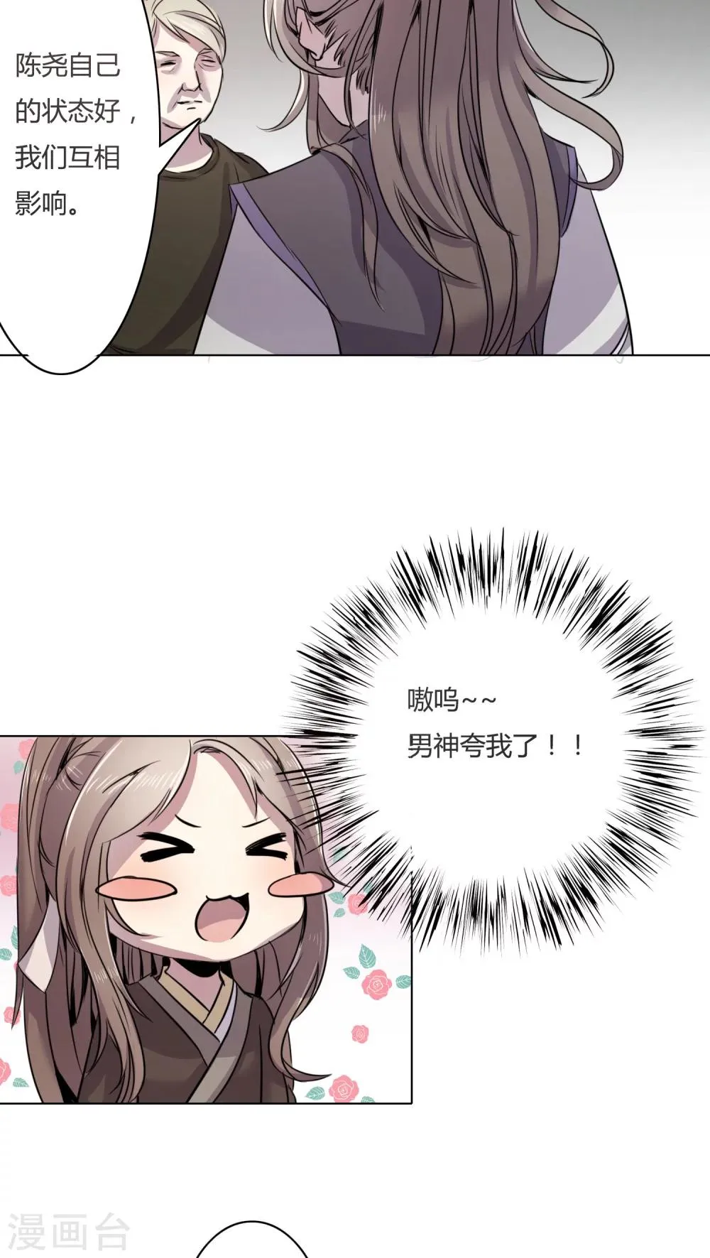 第4话 我才不是平胸攻主 第2页