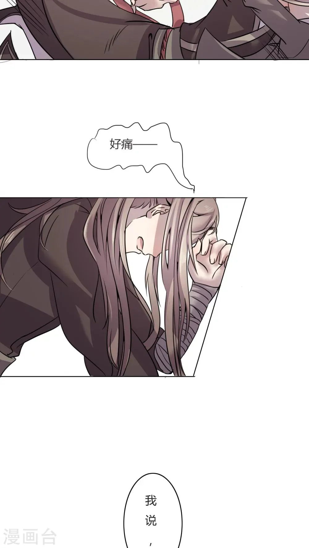 第4话 我才不是平胸攻主 第8页
