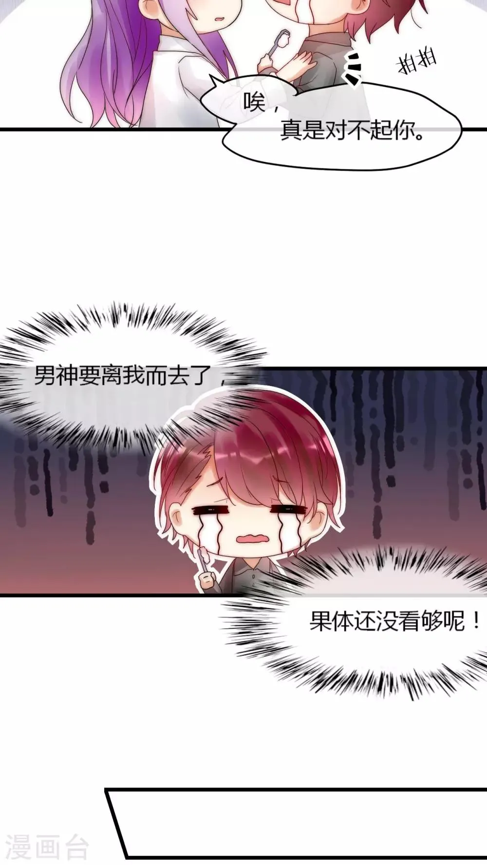 第8话 好想撩男神怎么办 第5页