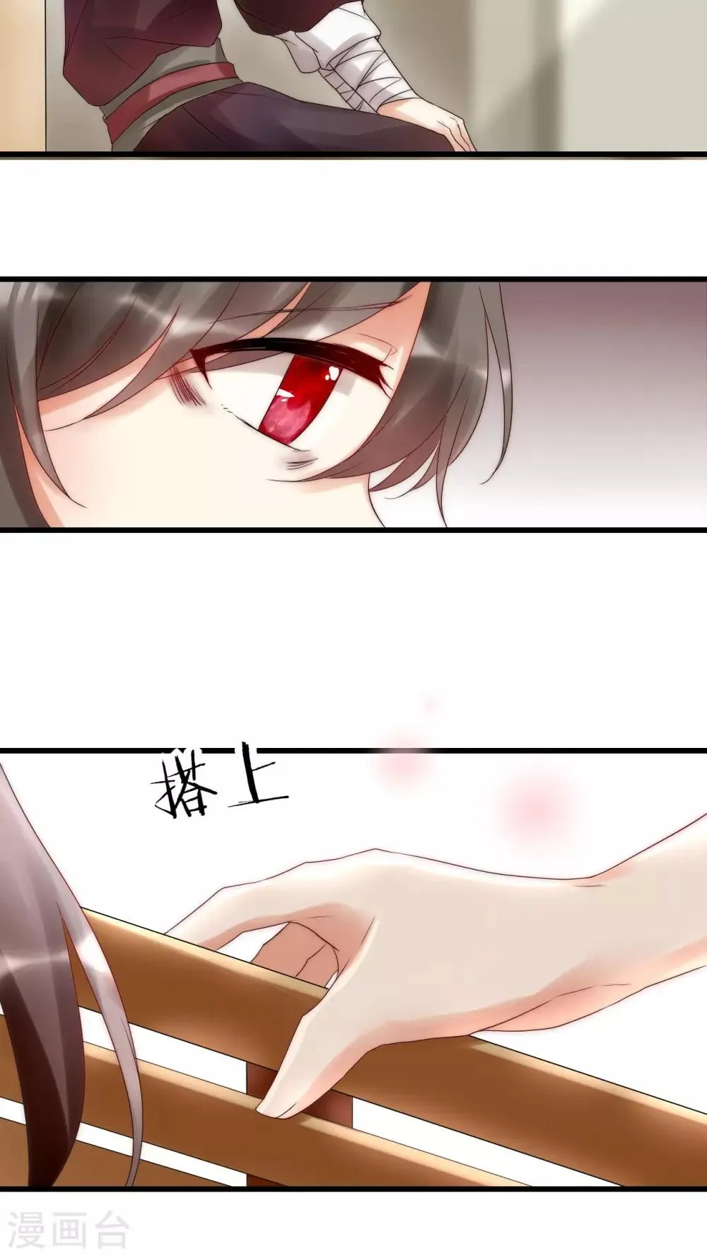 第8话 好想撩男神怎么办 第7页