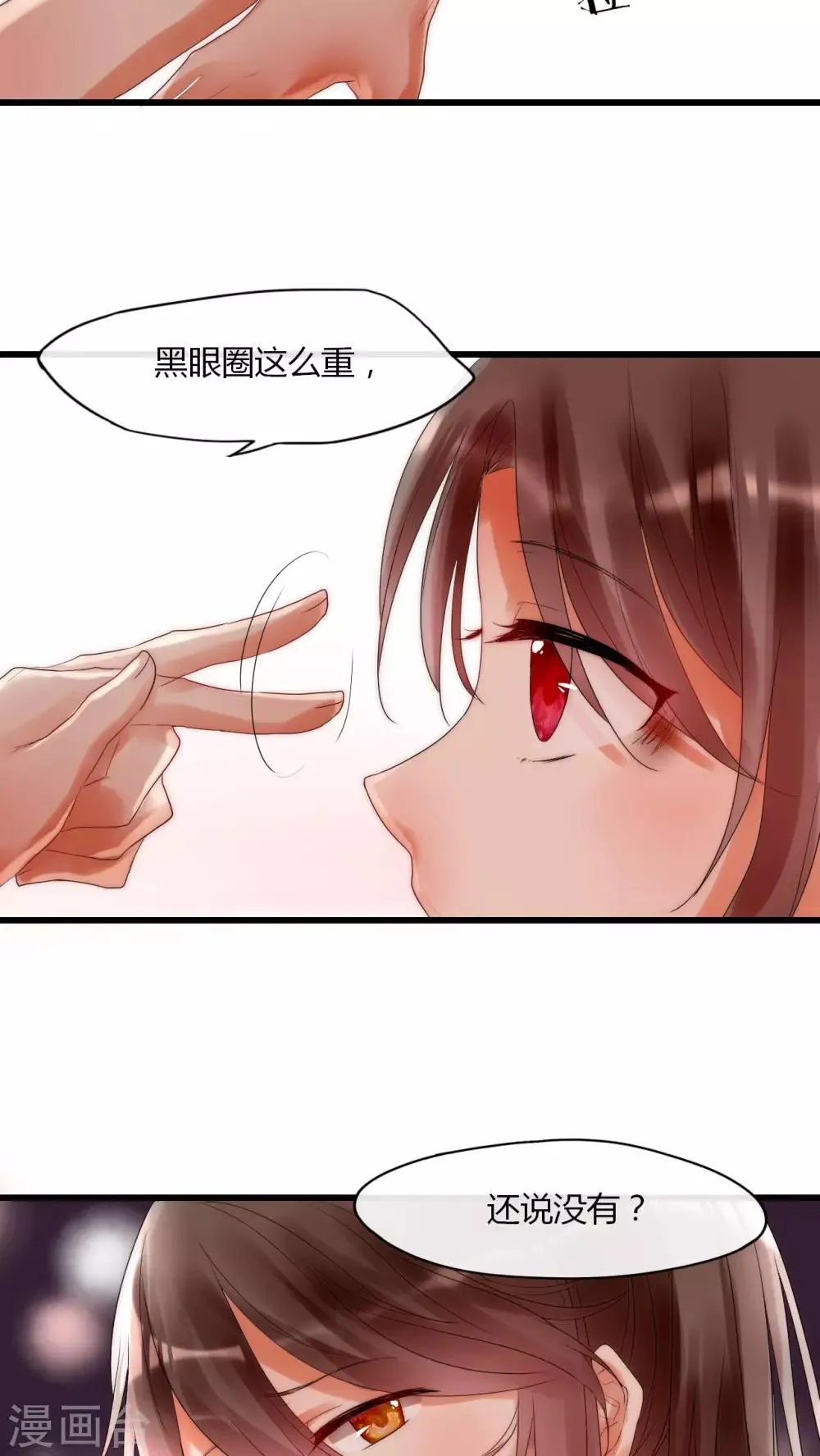 第8话 好想撩男神怎么办 第10页