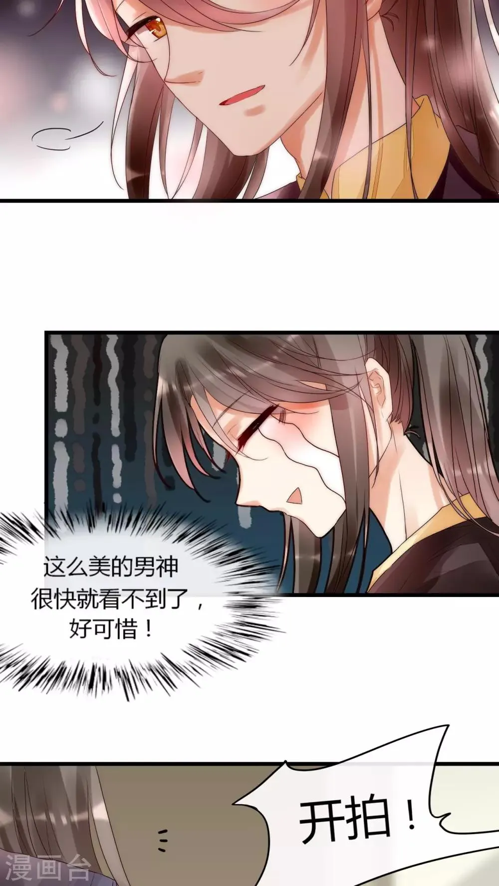 第8话 好想撩男神怎么办 第11页