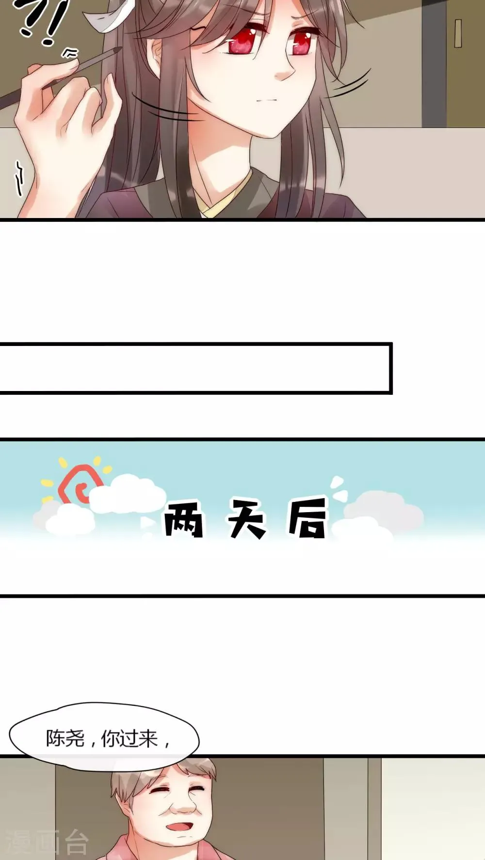 第8话 好想撩男神怎么办 第15页