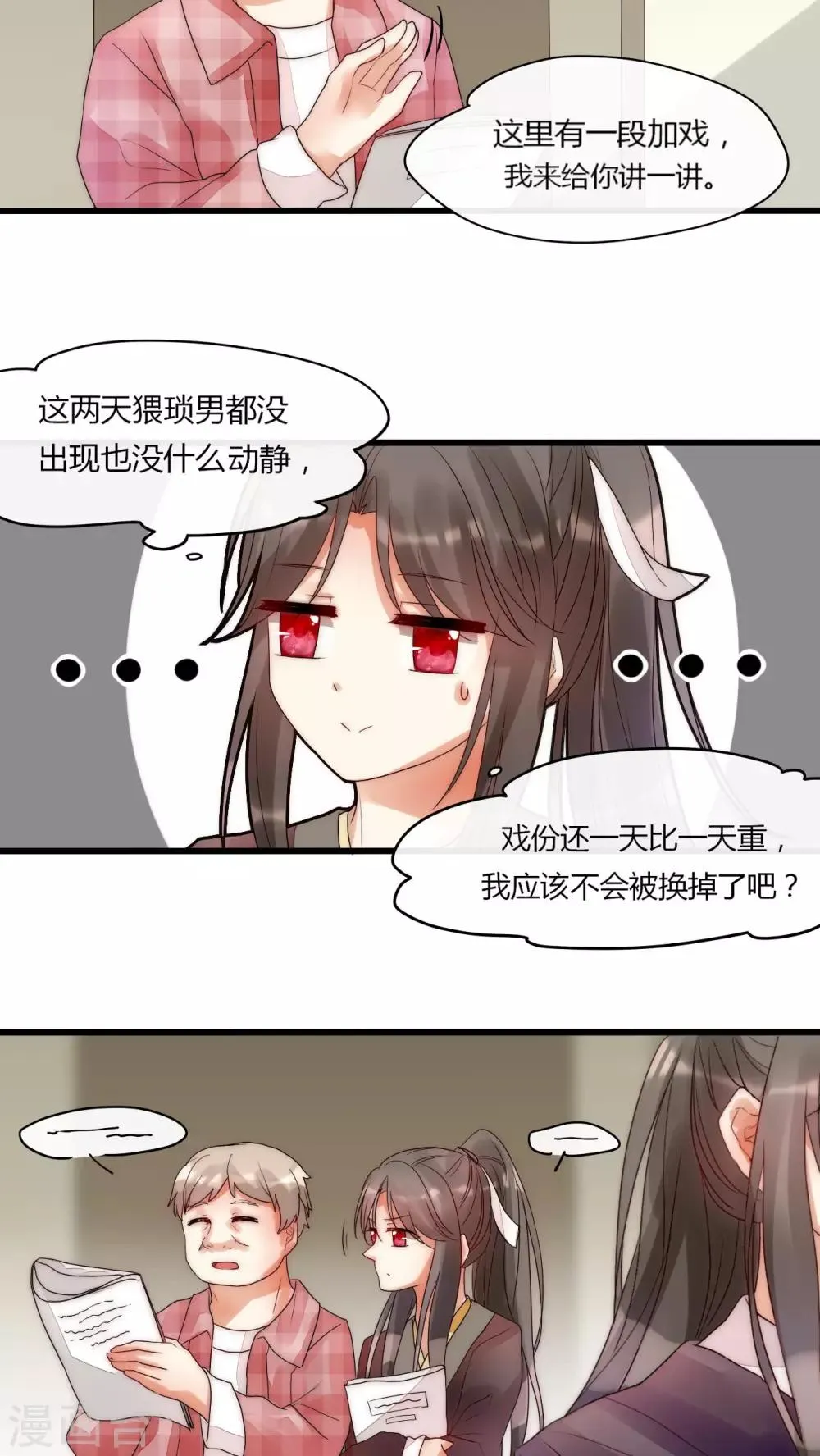 第8话 好想撩男神怎么办 第16页