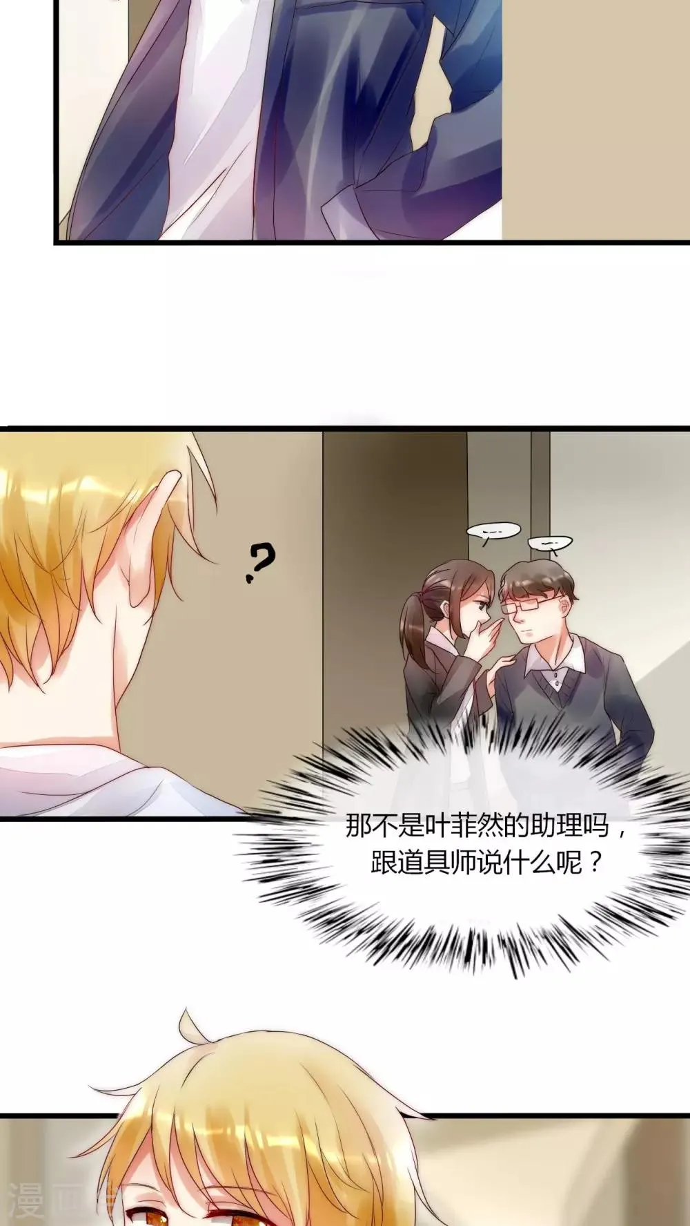 第8话 好想撩男神怎么办 第20页