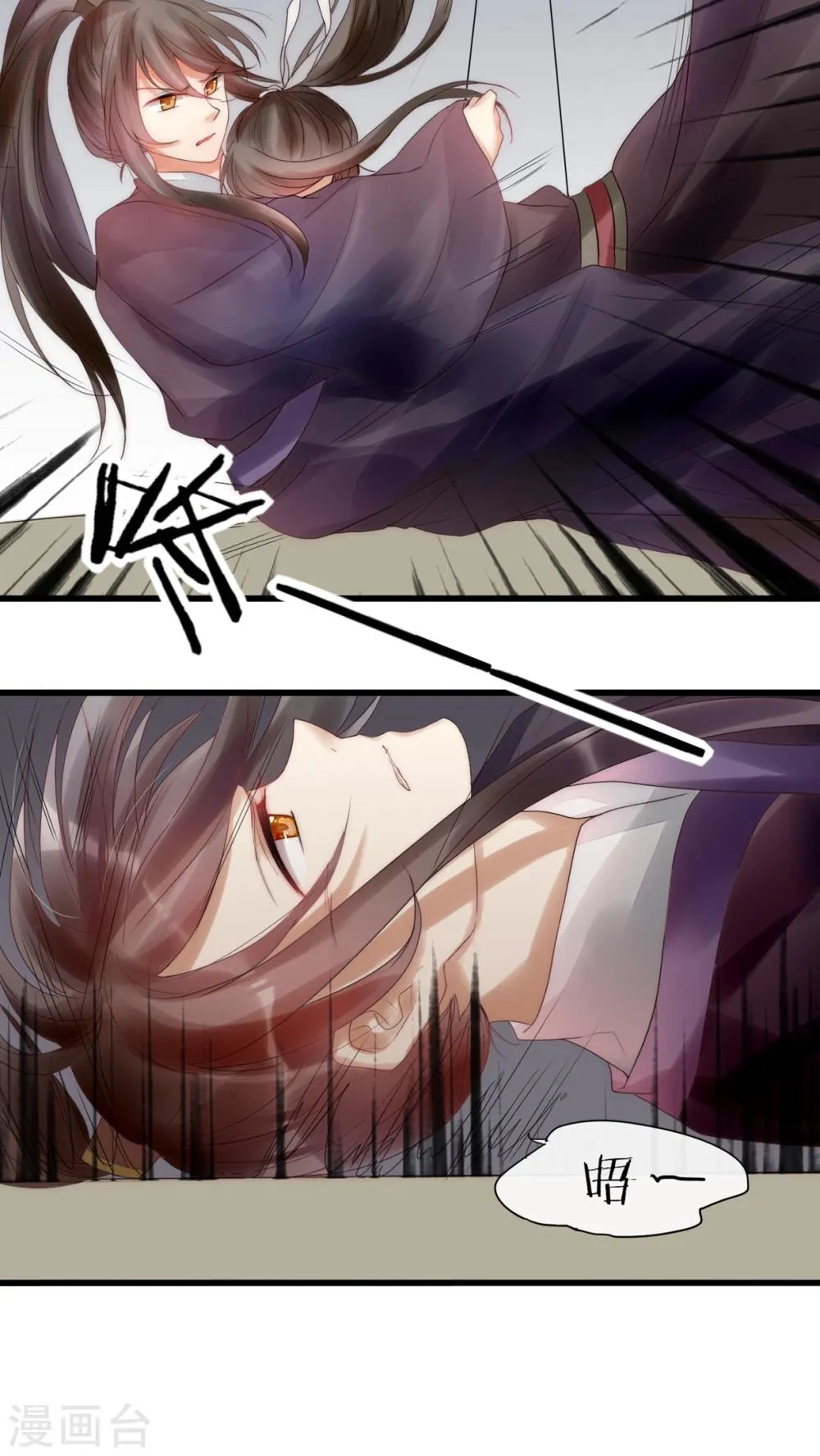 第9话 男神舍身相救 第17页