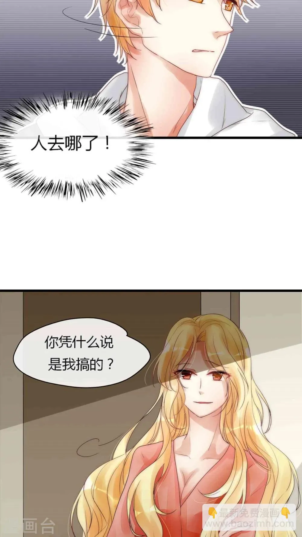 第10话 到底是谁想要害我 第4页