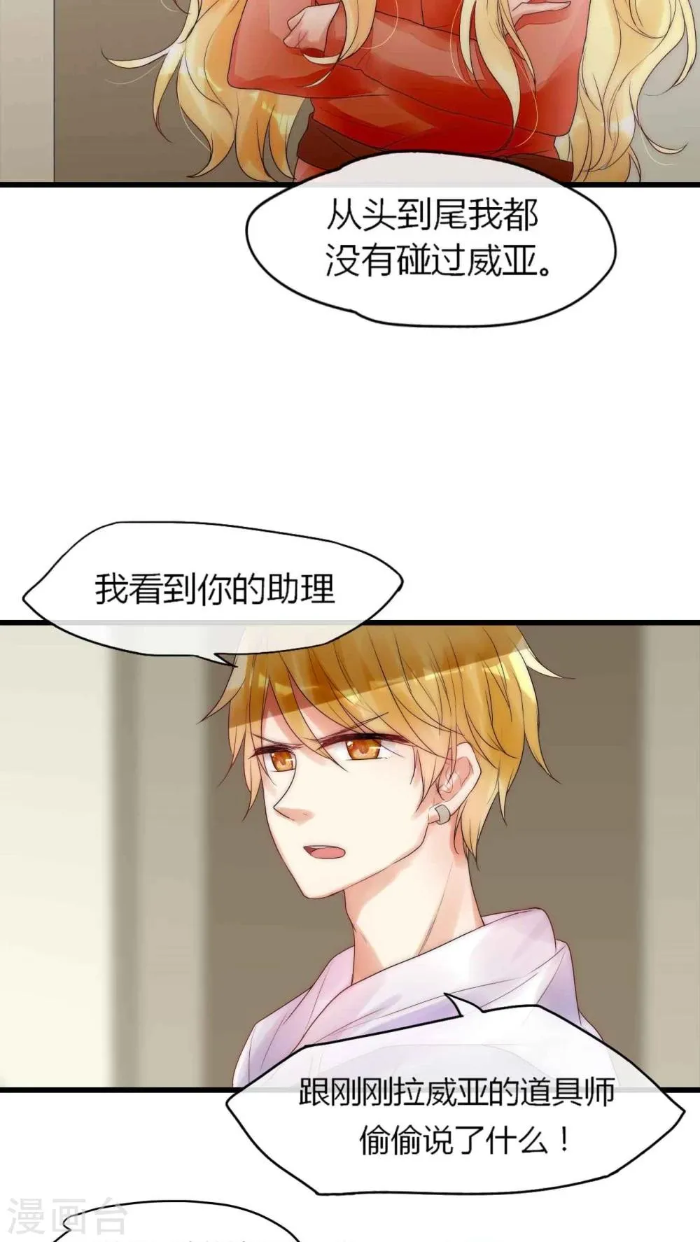 第10话 到底是谁想要害我 第5页