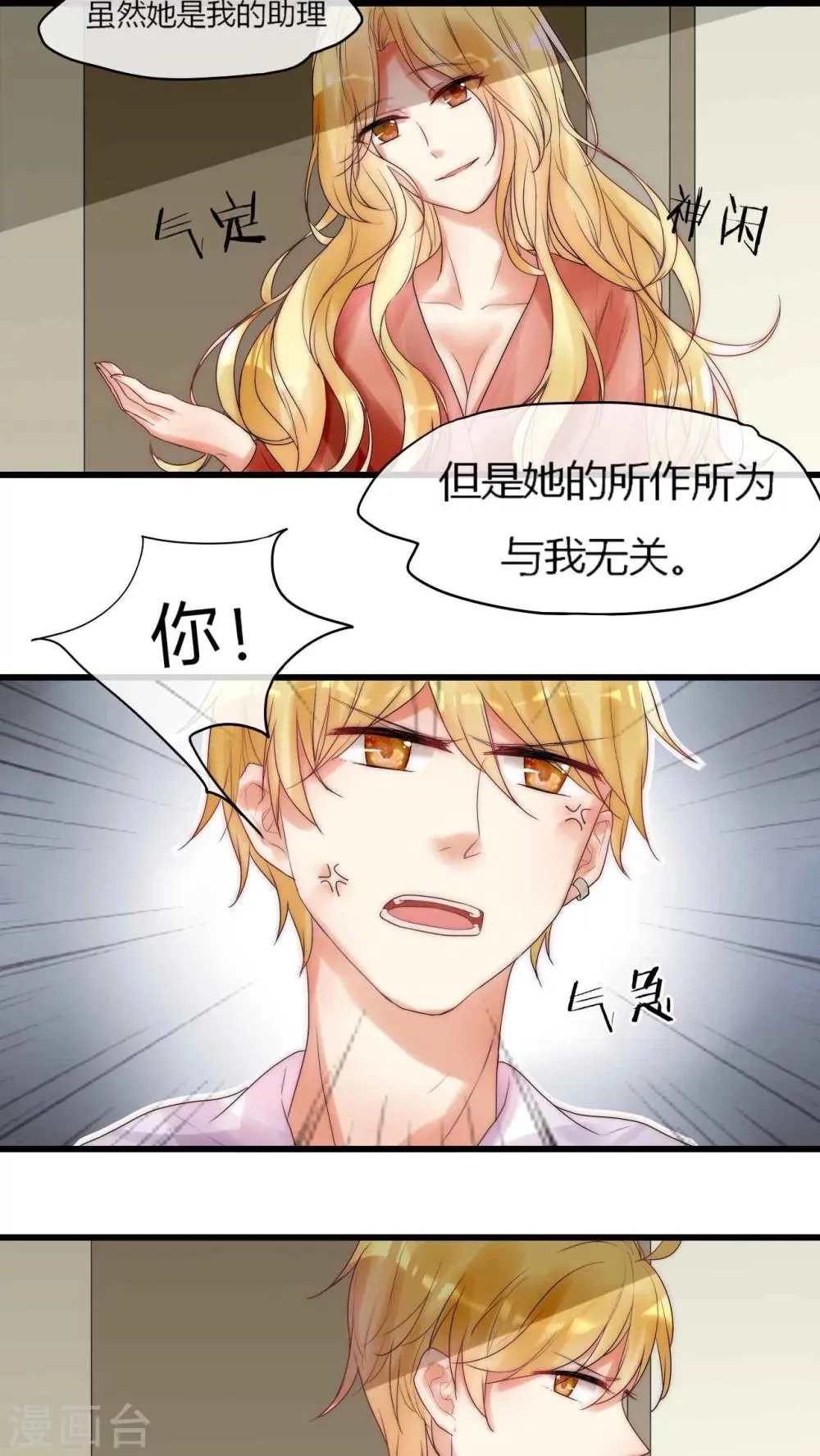 第10话 到底是谁想要害我 第6页