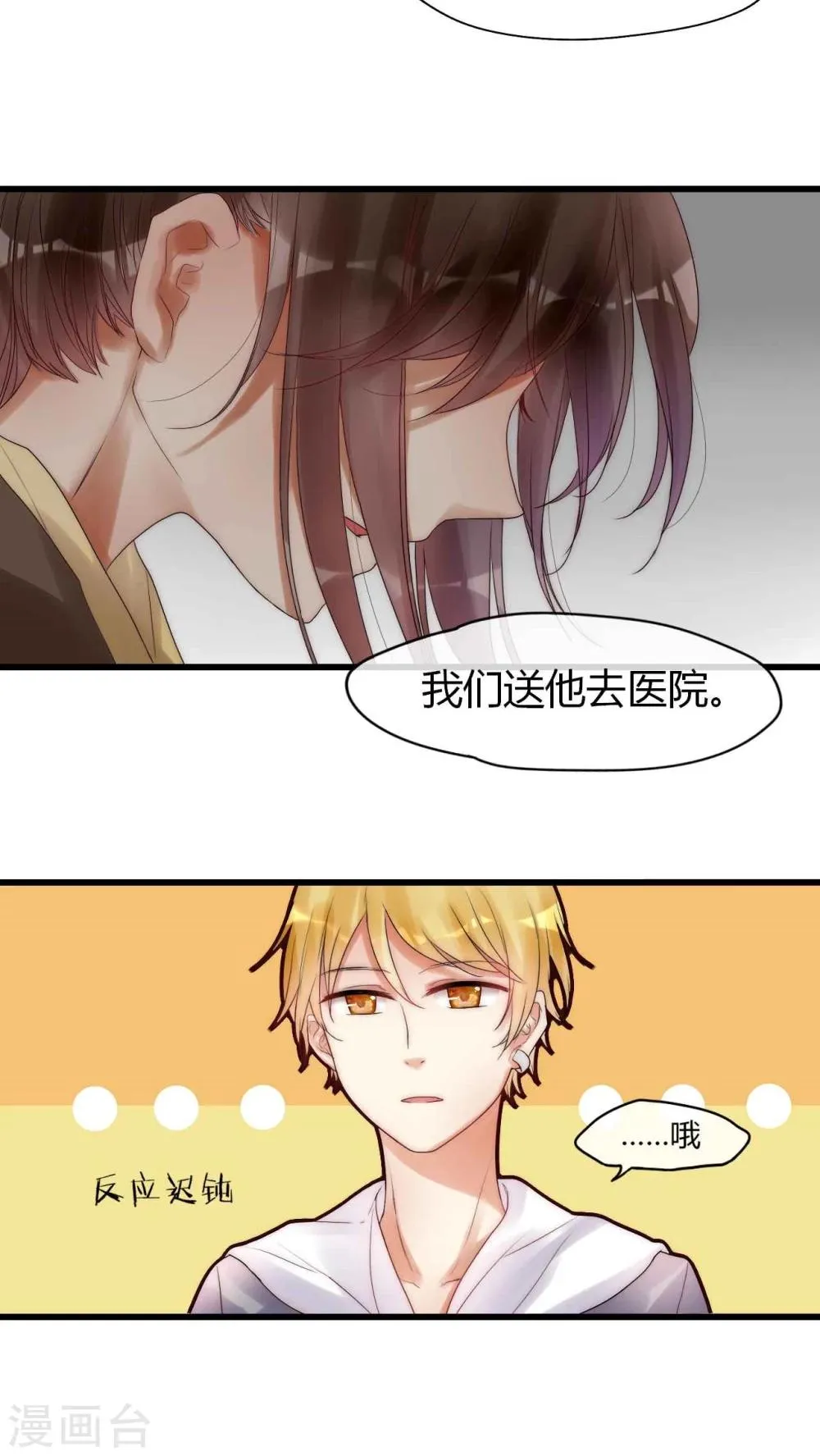 第10话 到底是谁想要害我 第8页