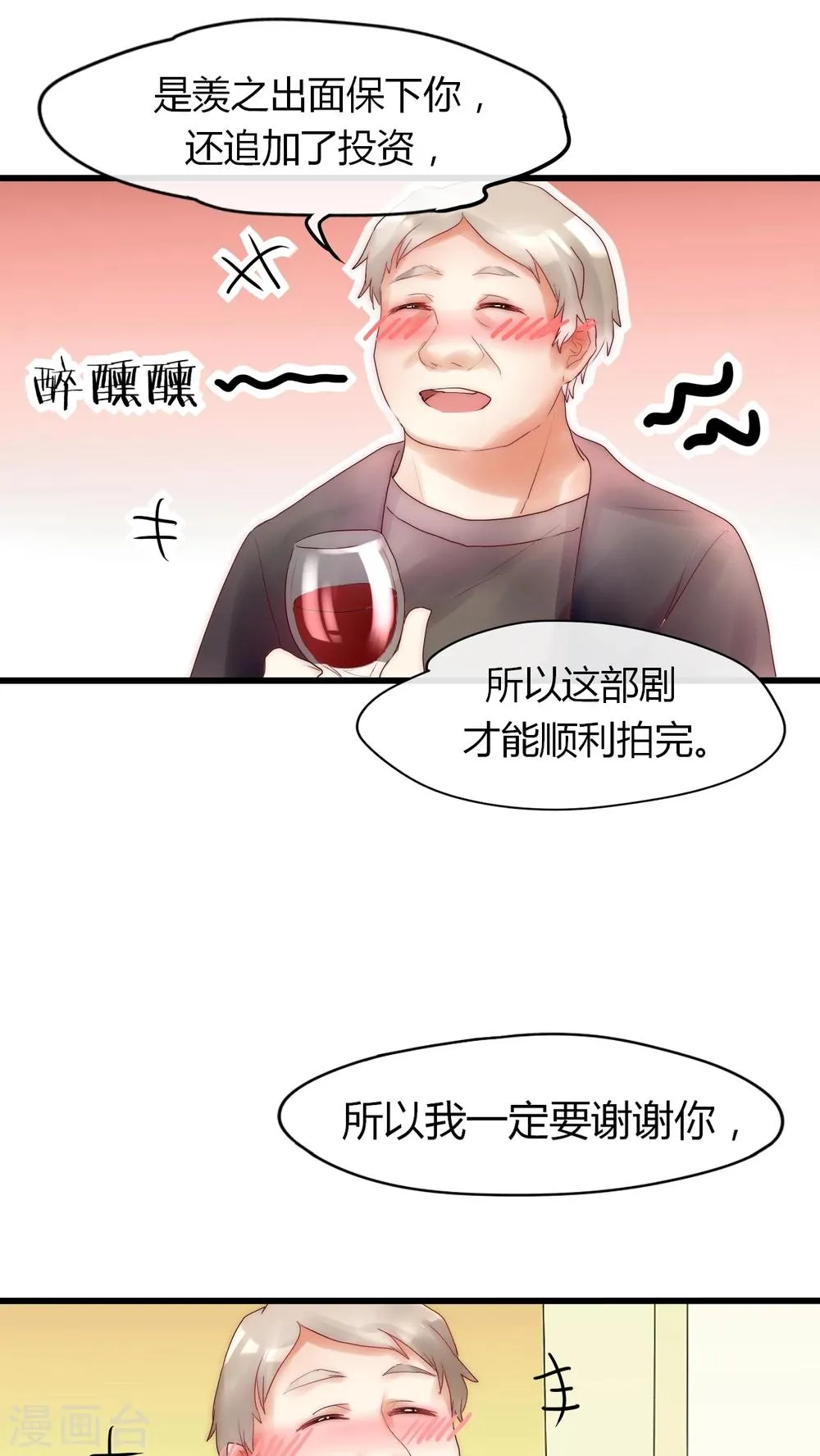 第12话 庆功宴2 第3页