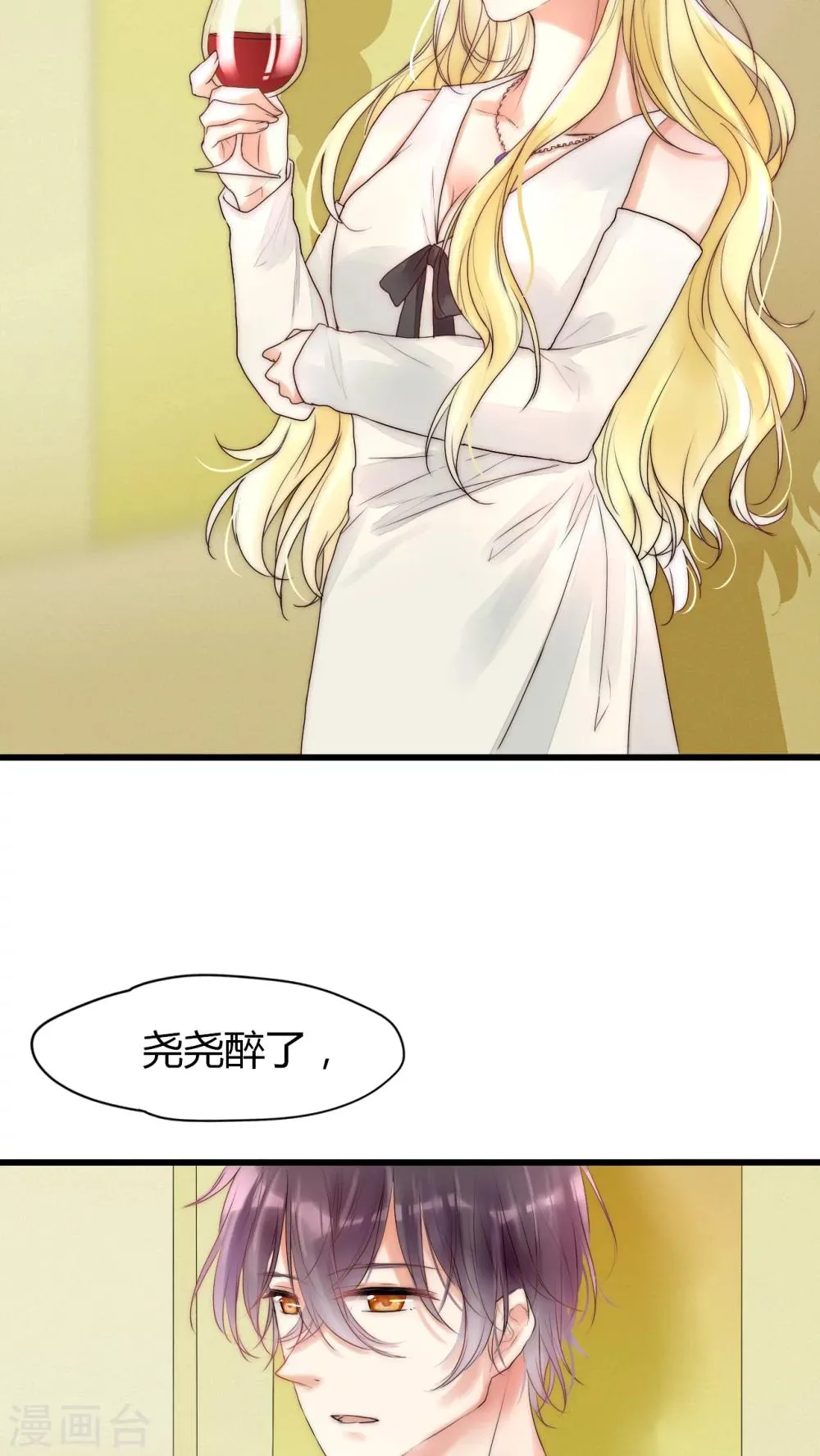 第13话 我要扑倒你1 第2页