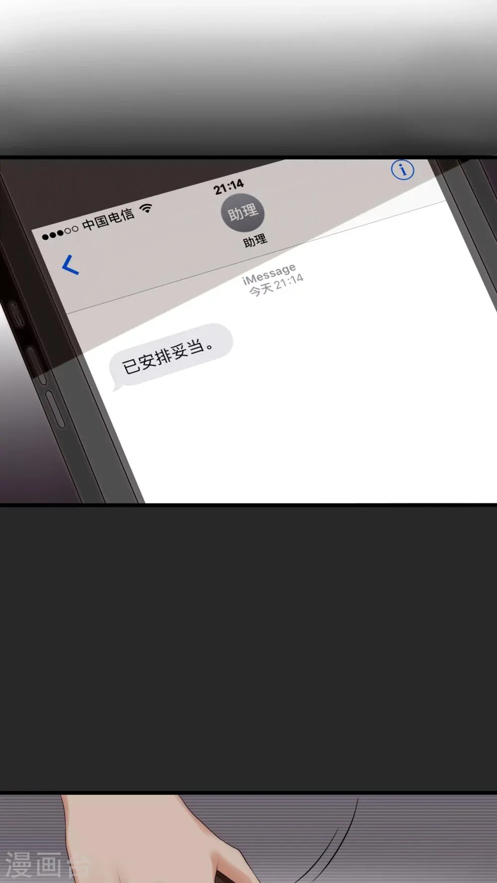 第13话 我要扑倒你1 第9页