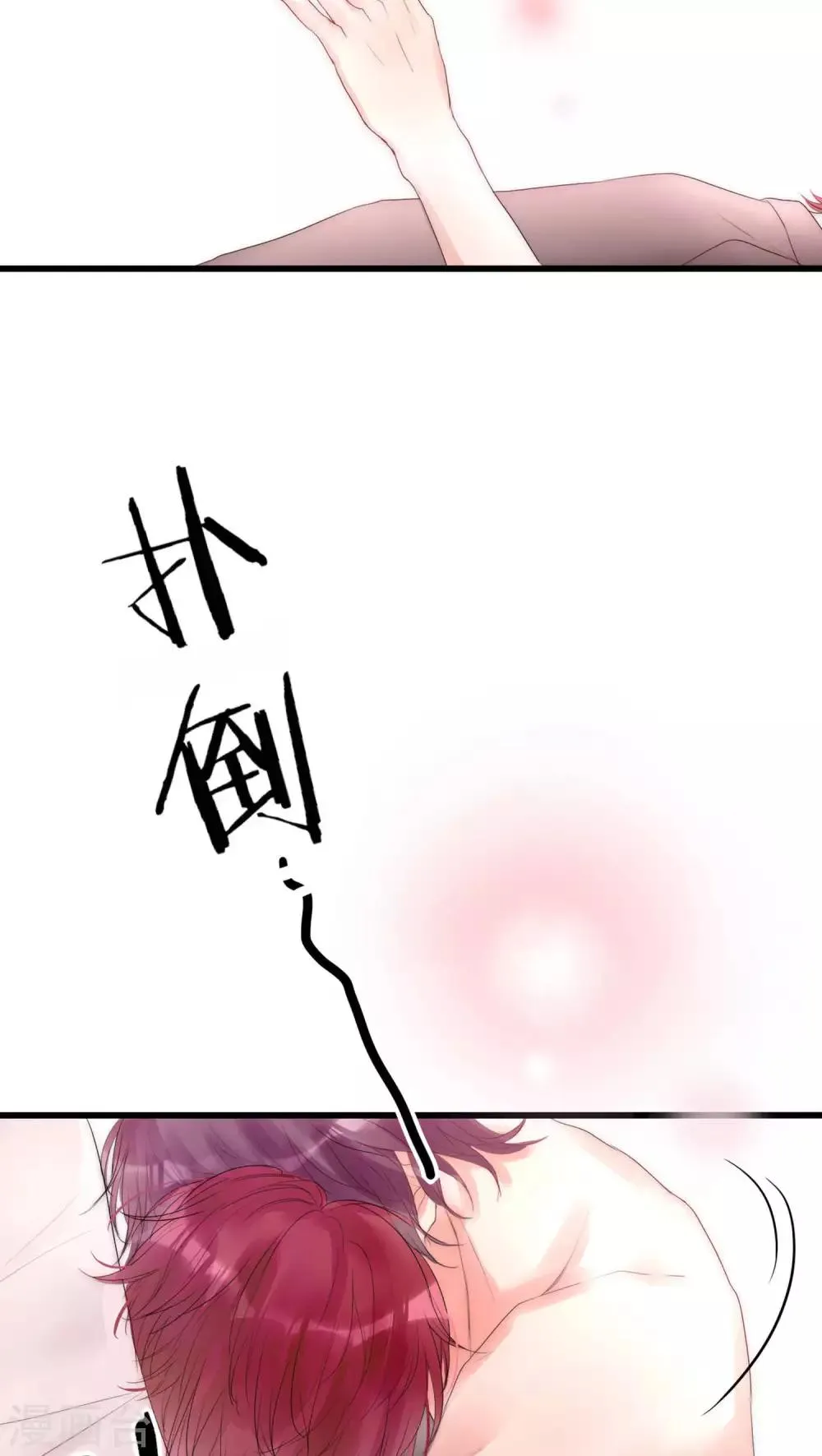 第14话 我要扑倒你2 第3页