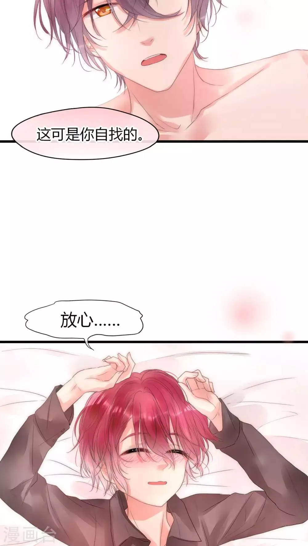 第14话 我要扑倒你2 第5页