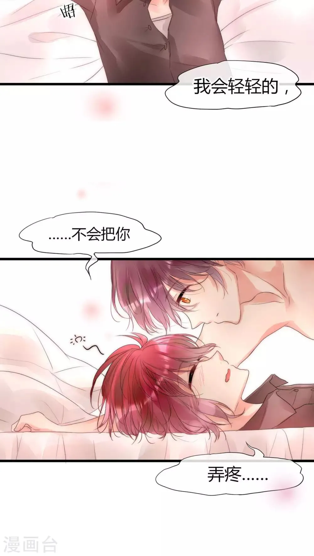 第14话 我要扑倒你2 第6页