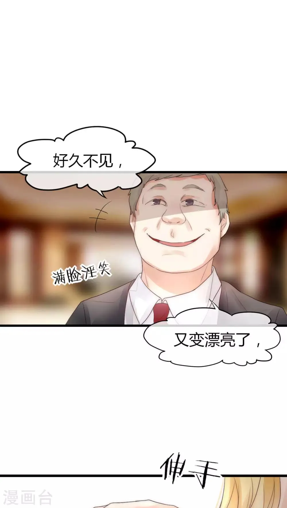 第14话 我要扑倒你2 第18页