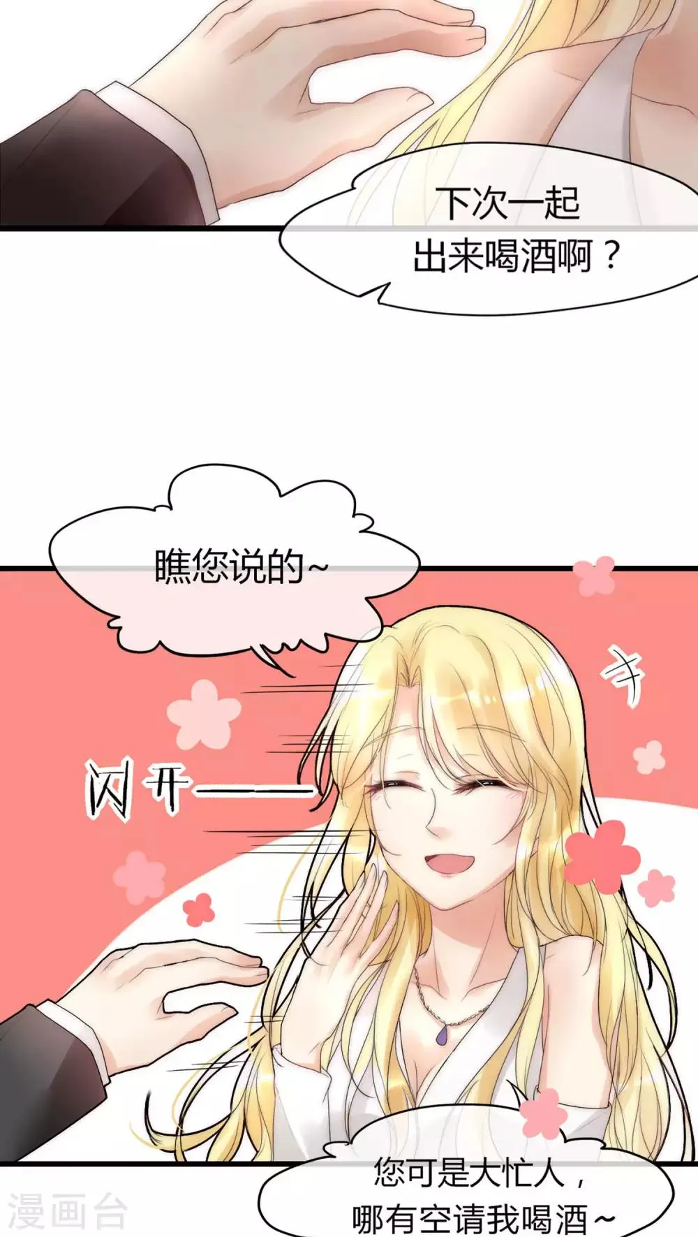 第14话 我要扑倒你2 第19页