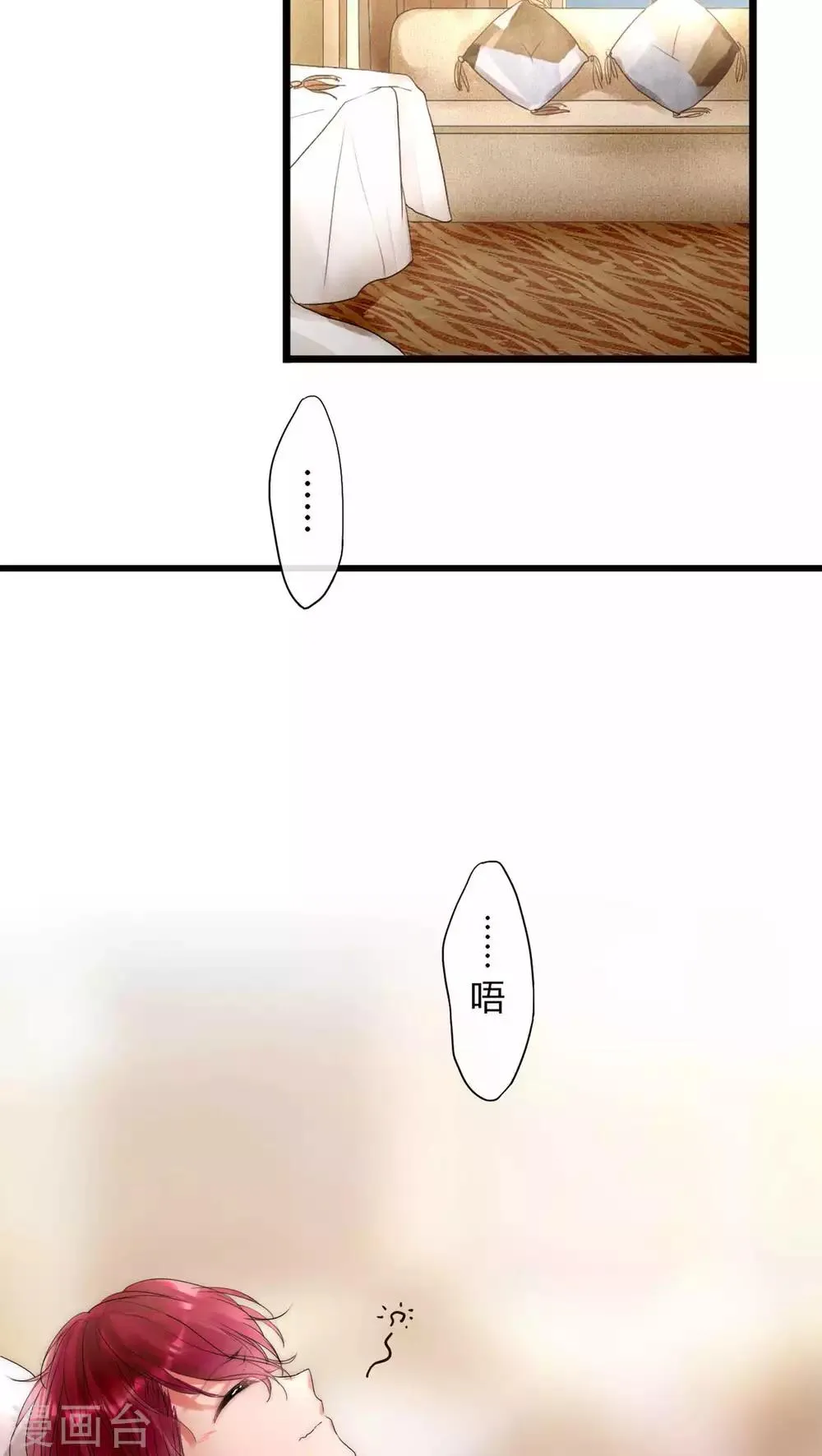第15话 我好像把男神睡了 第2页