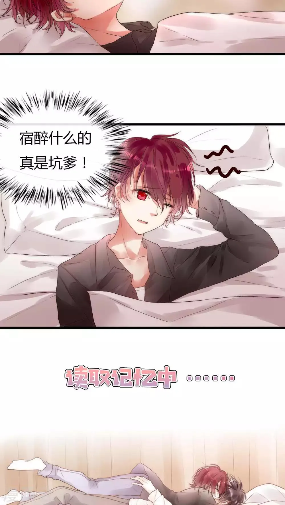 第15话 我好像把男神睡了 第3页