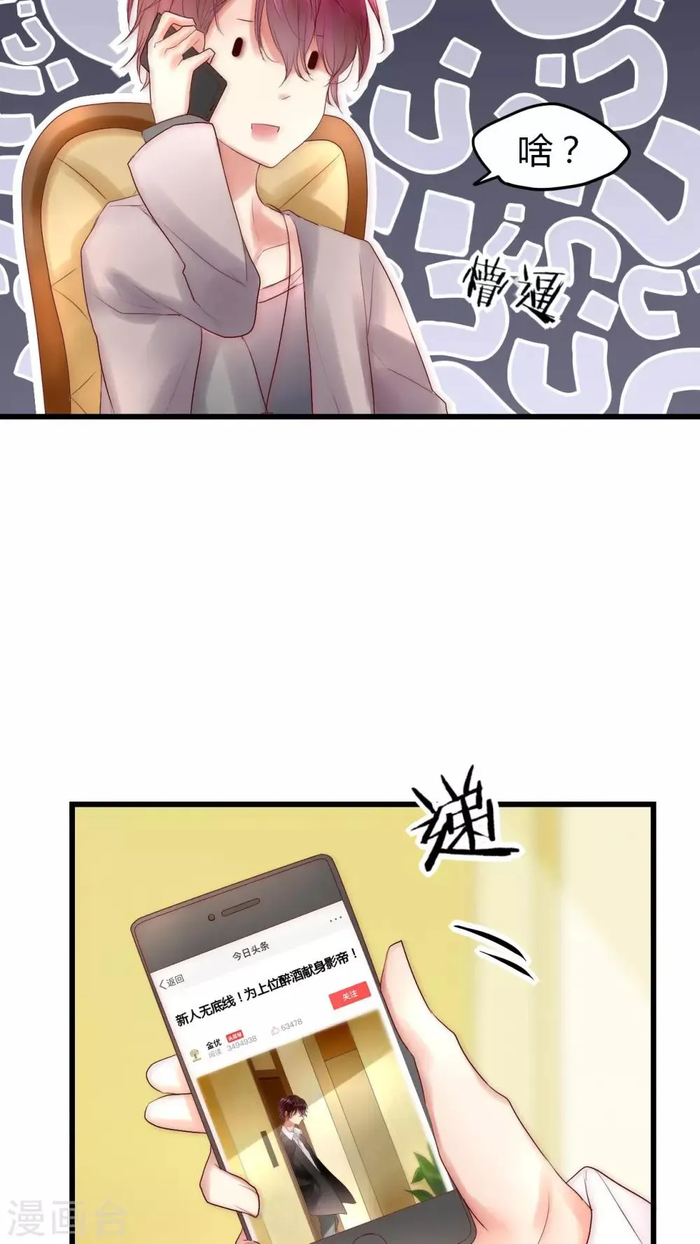 第17话 我上了头条 第20页
