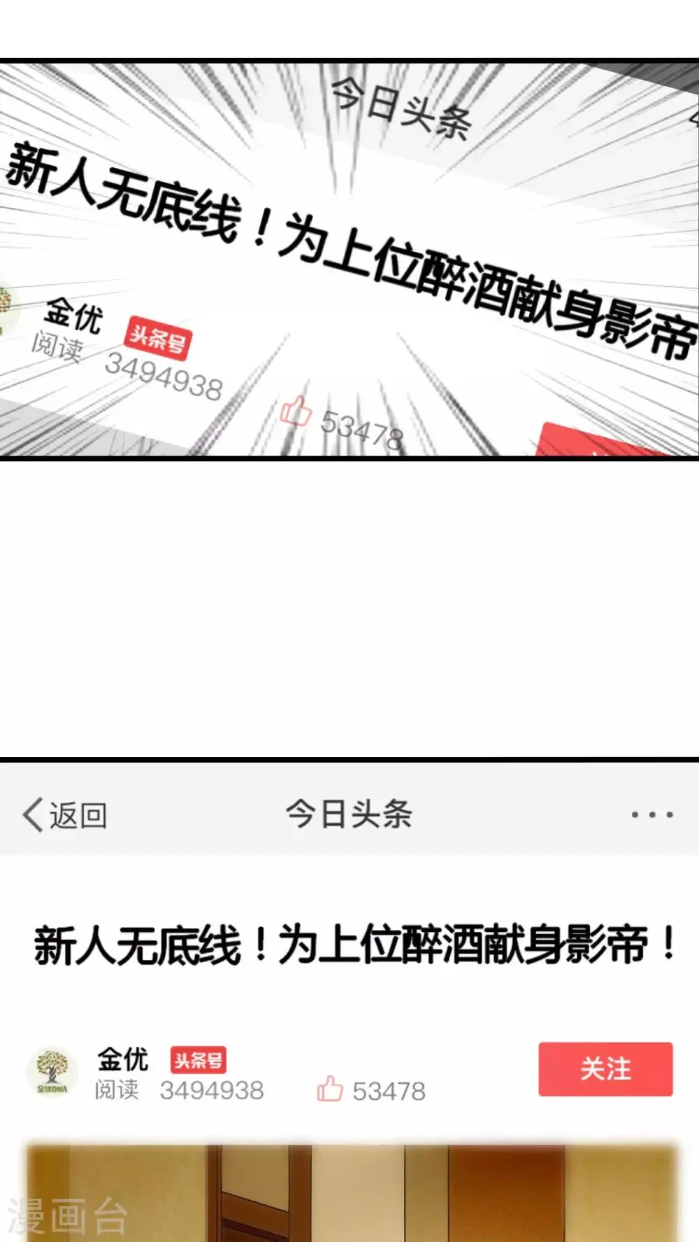 第17话 我上了头条 第22页