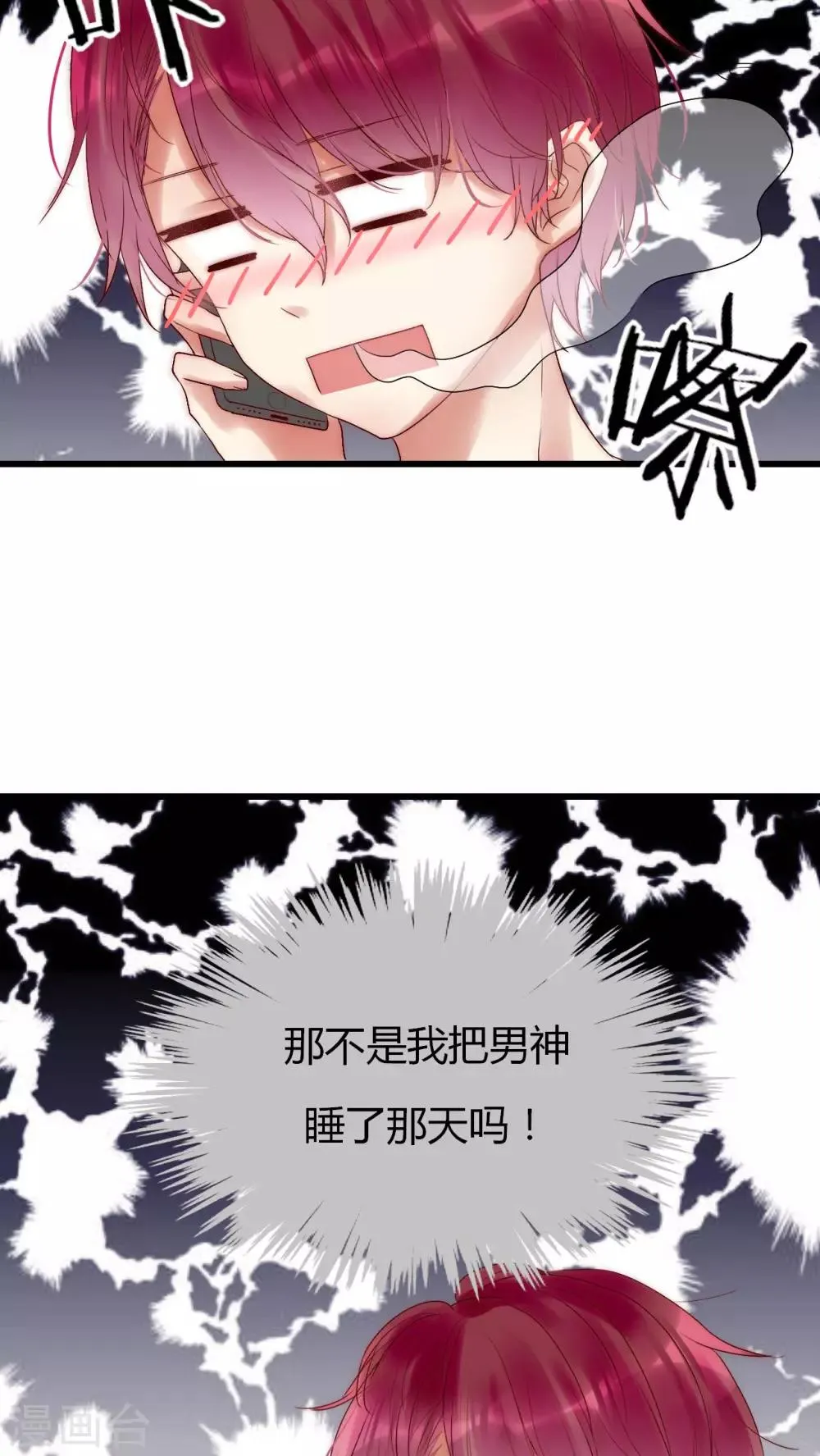 第17话 我上了头条 第24页