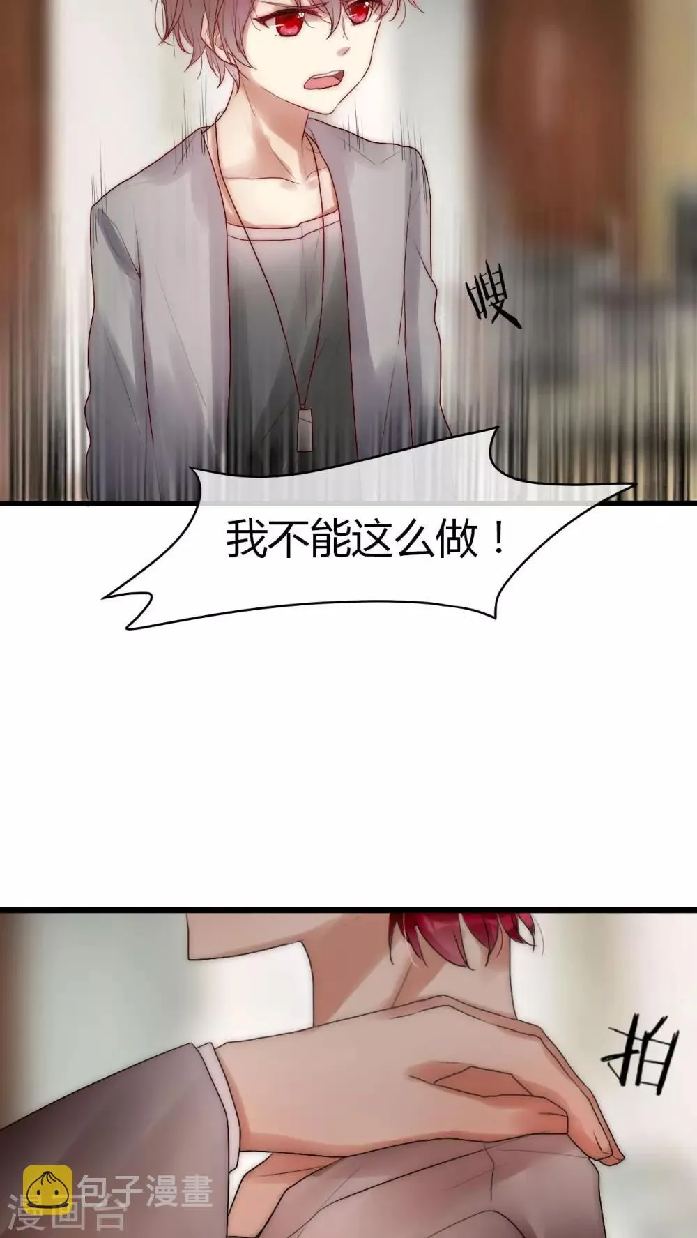 第18话 借机炒作 第17页