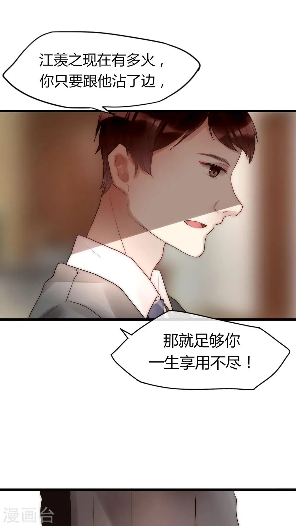 第18话 借机炒作 第19页