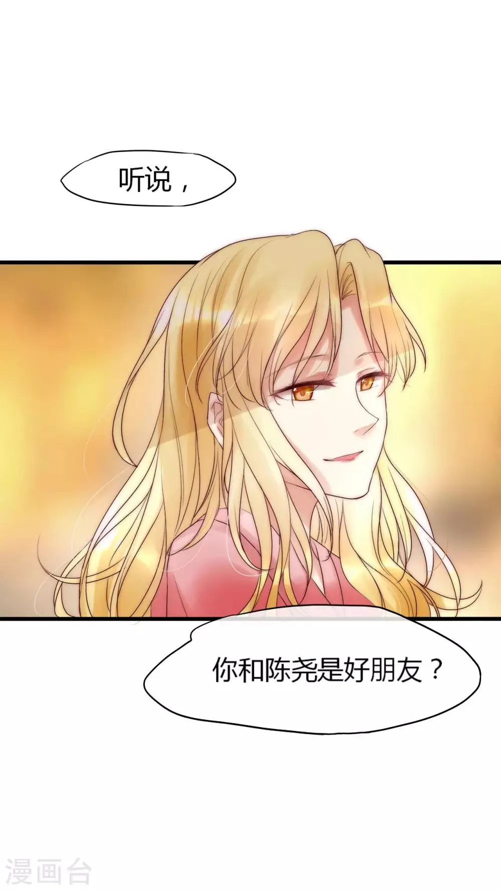 第19话 恶毒影后的威胁 第15页