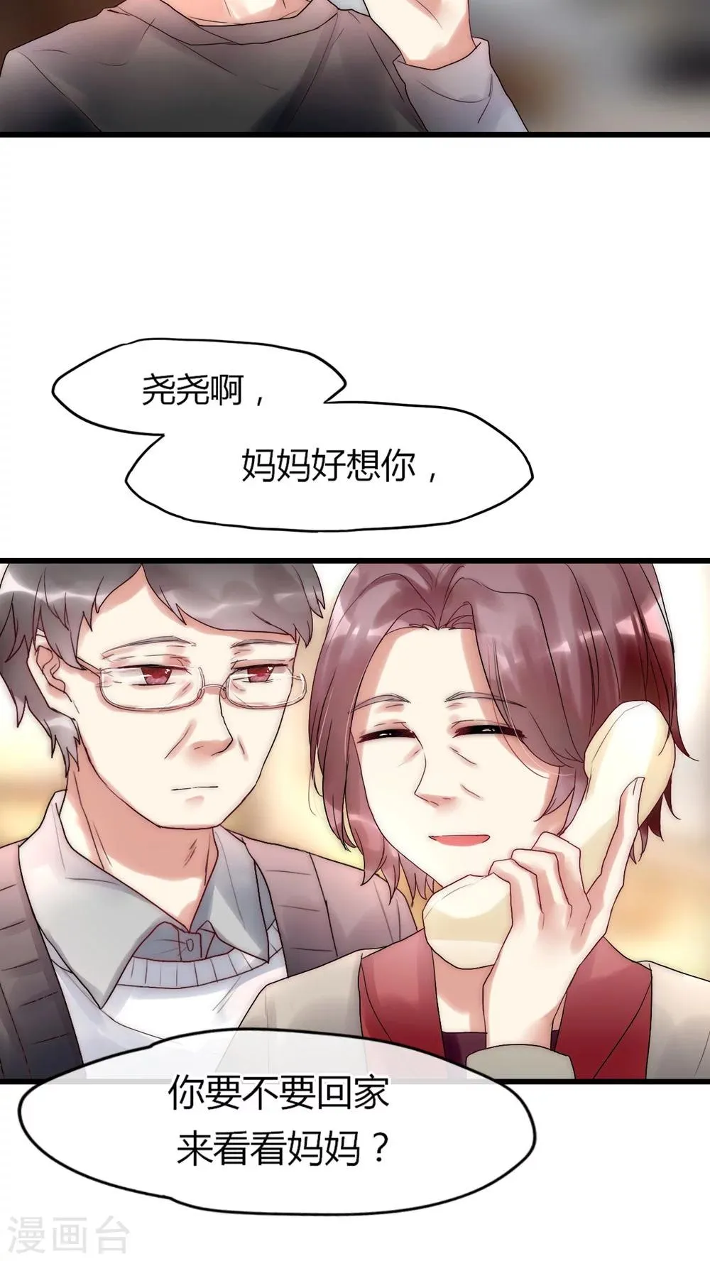 第22话 父母的支持 第2页