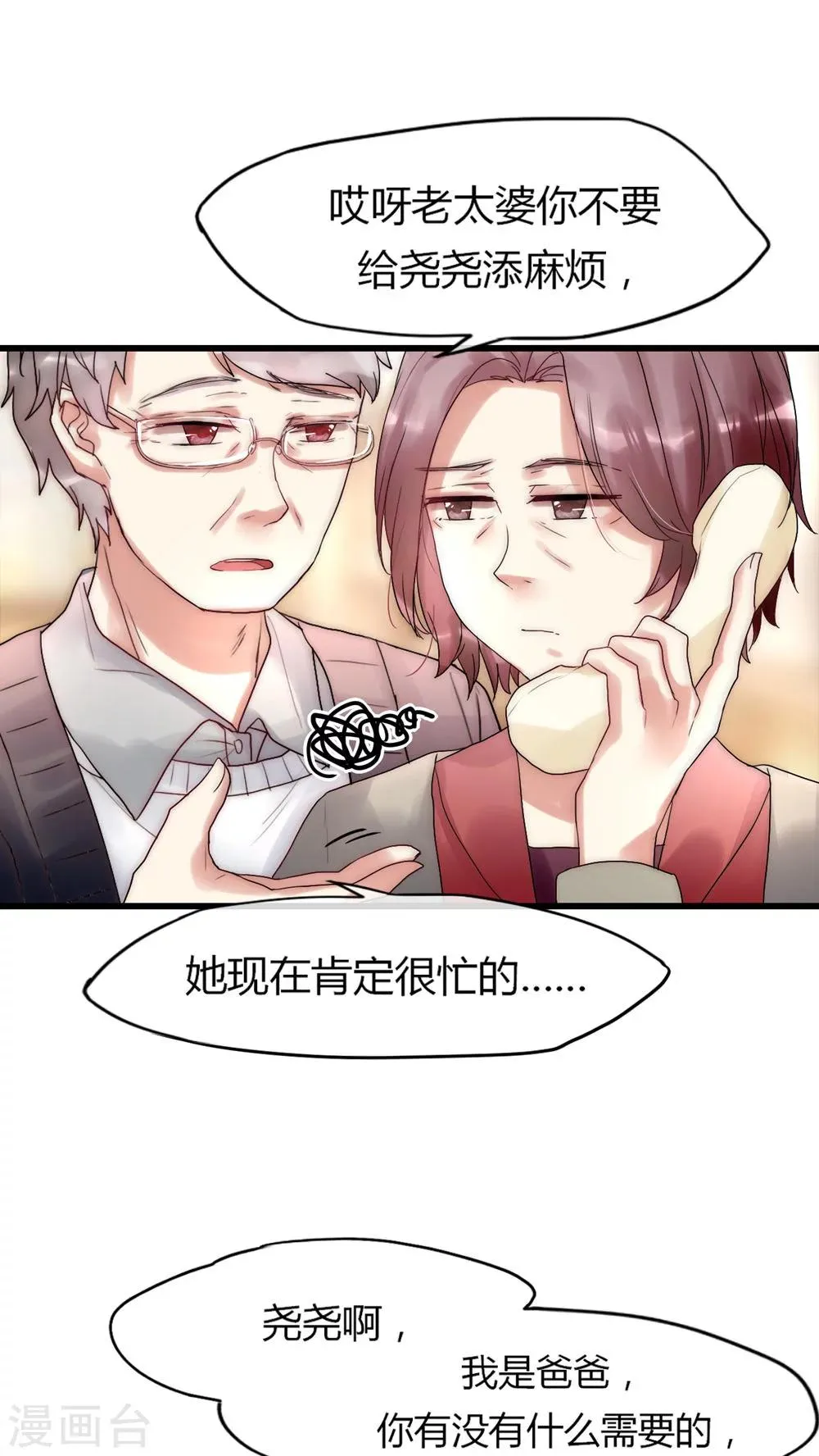 第22话 父母的支持 第3页