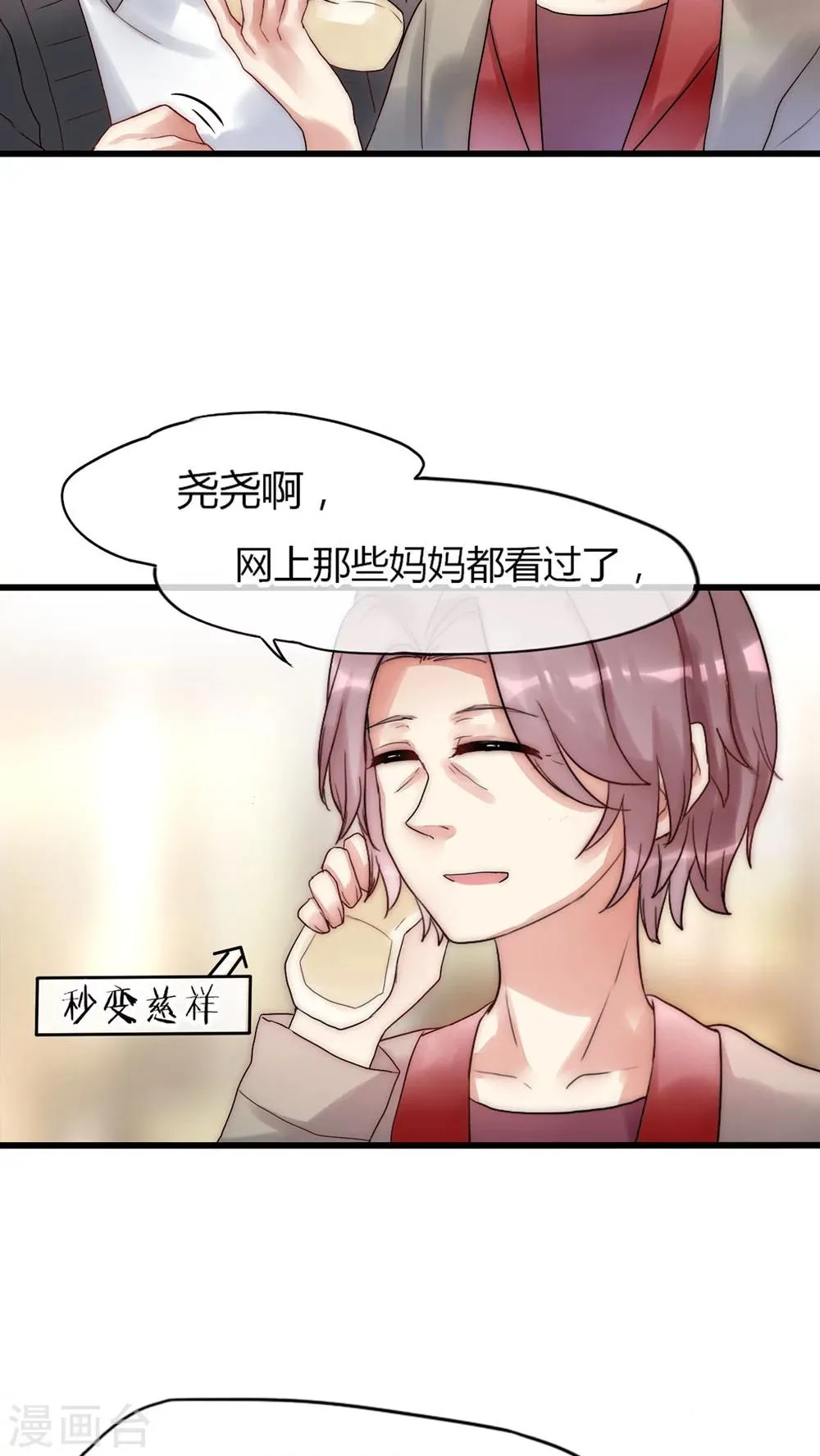第22话 父母的支持 第8页