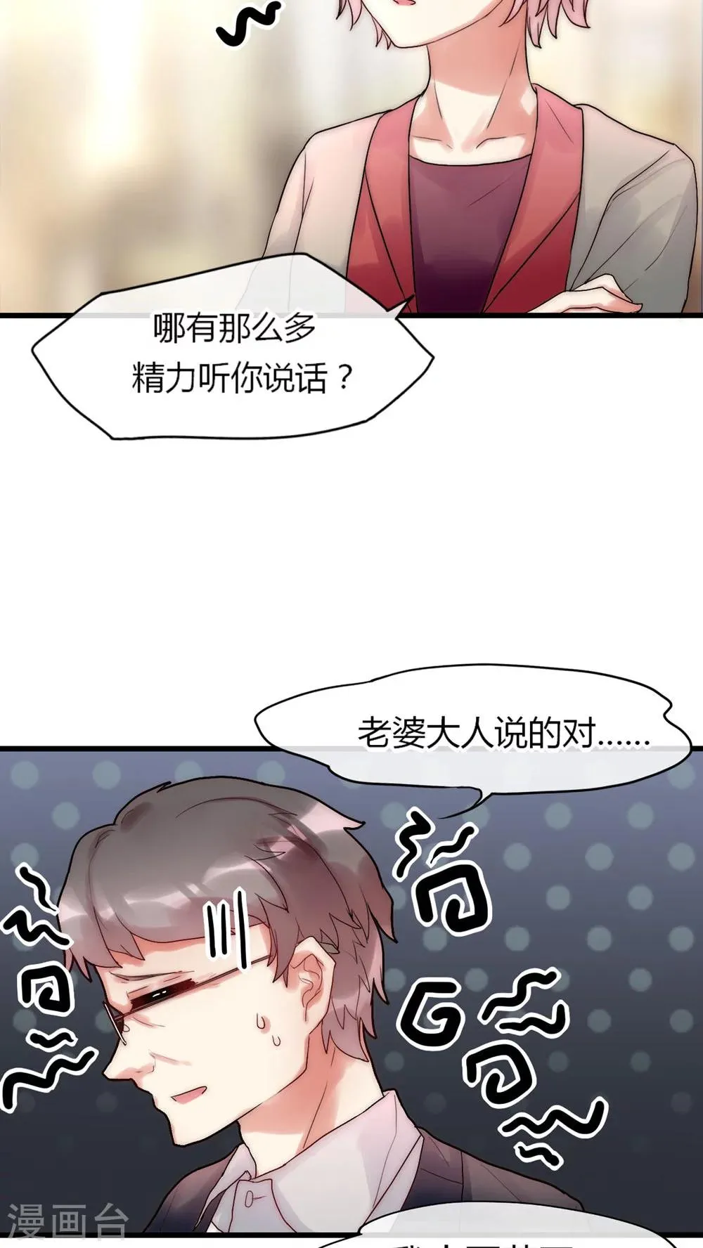 第22话 父母的支持 第17页