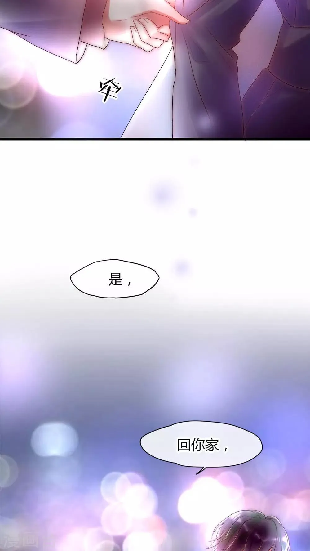 第24话 回你家还是我家 第15页