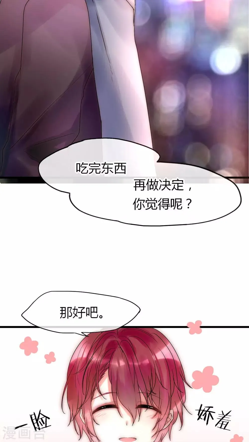第24话 回你家还是我家 第18页