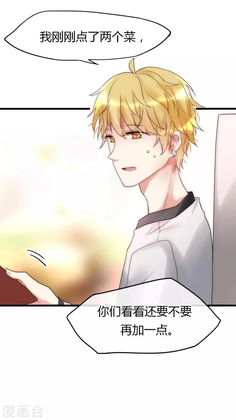 第25话 我喜欢你 第17页