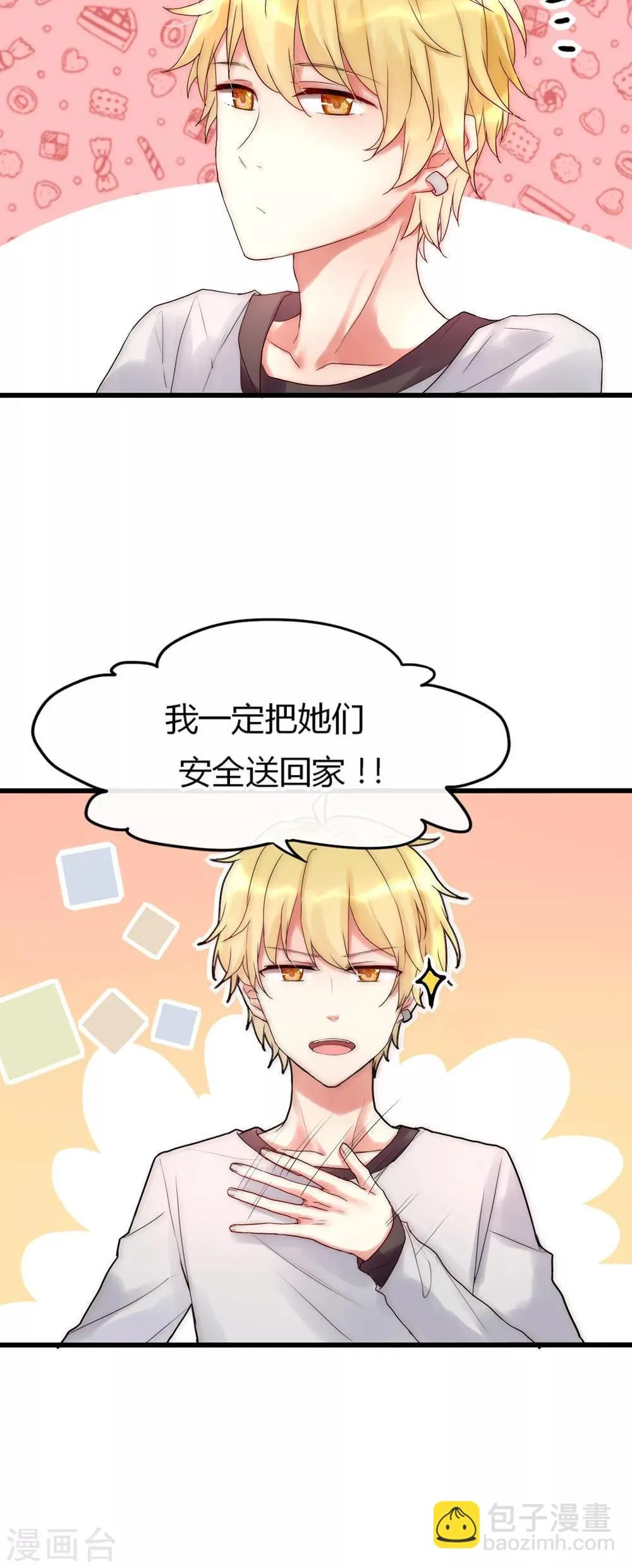 第25话 我喜欢你 第26页
