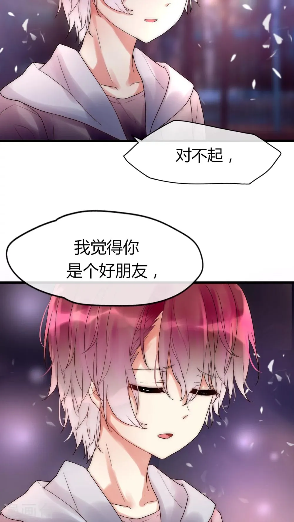 第26话 你没有机会了 第17页