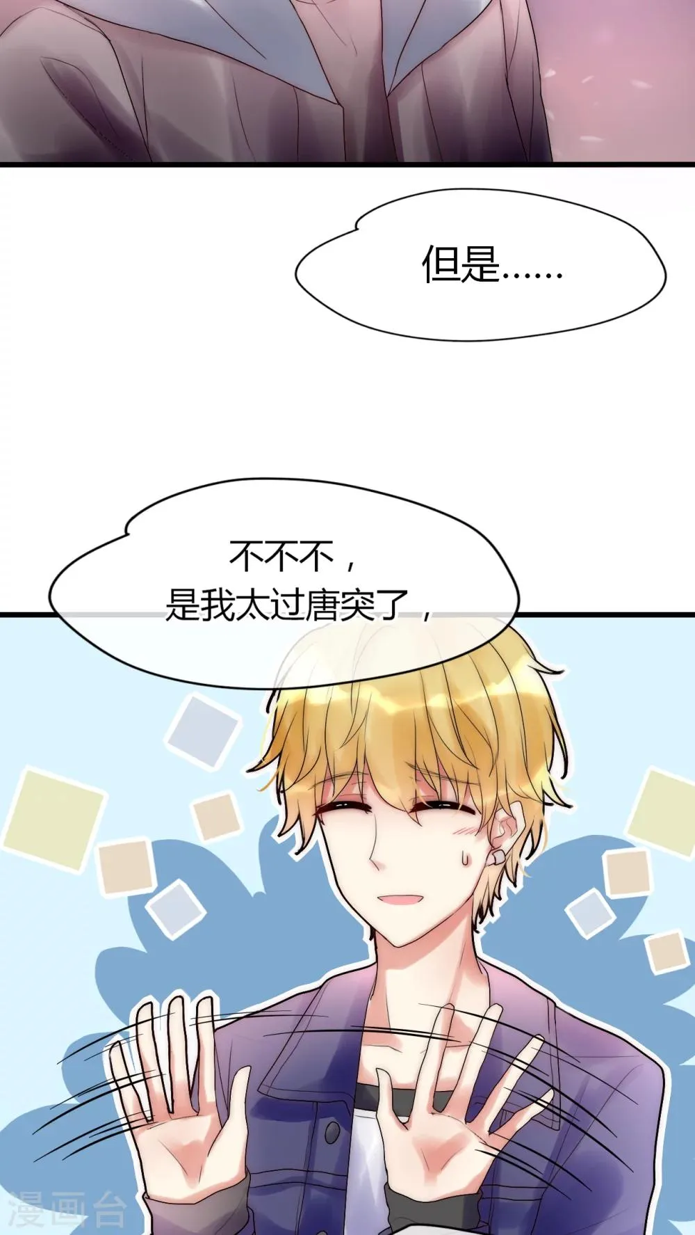 第26话 你没有机会了 第18页