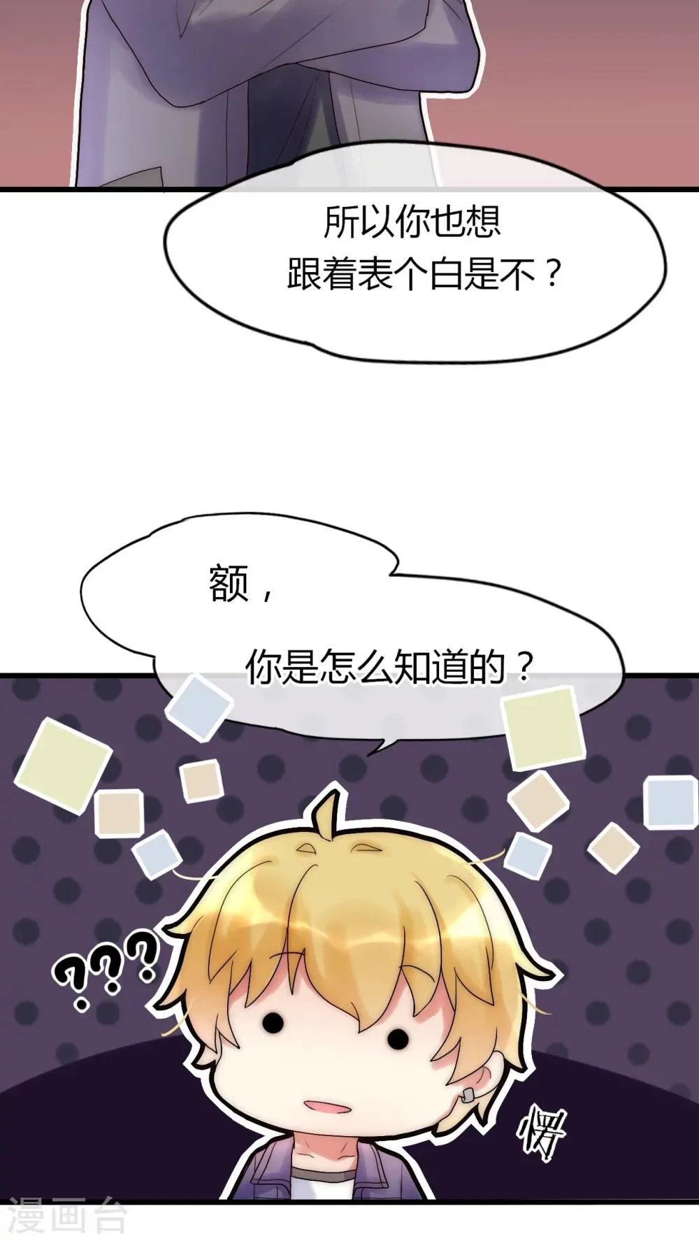第26话 你没有机会了 第20页