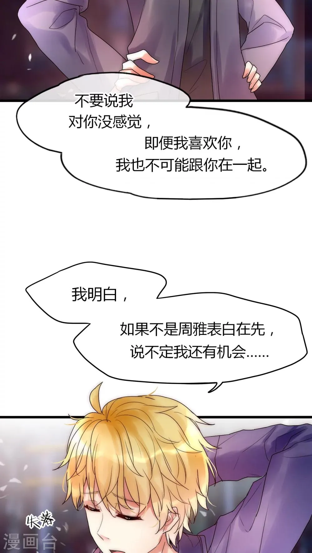 第26话 你没有机会了 第25页