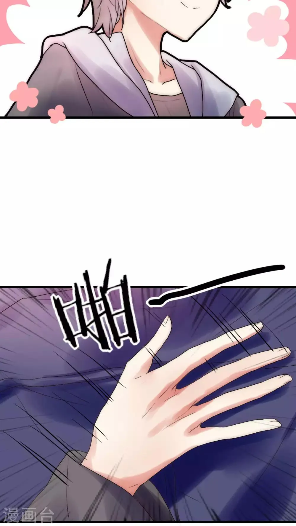 第27话 是你先对不起我的 第2页