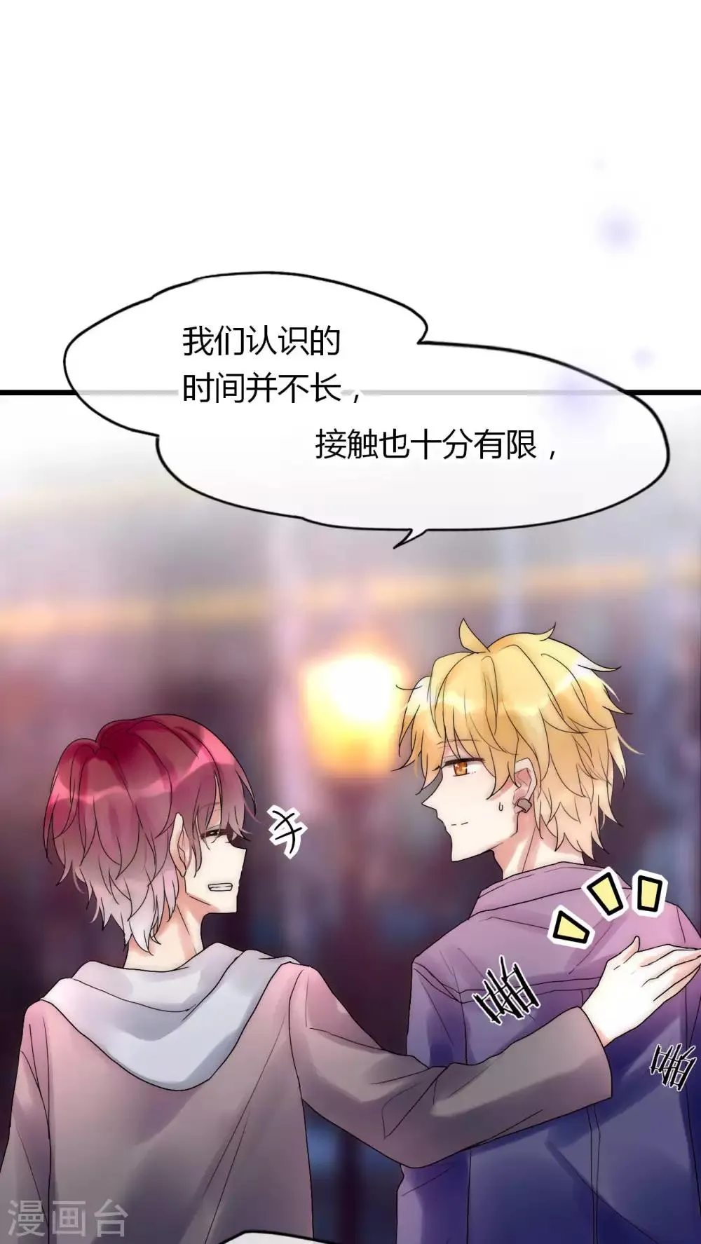 第27话 是你先对不起我的 第3页